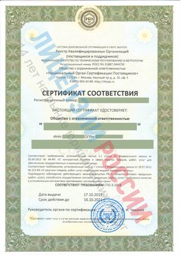 Сертификат соответствия СТО-3-2018 Бугульма Свидетельство РКОпп